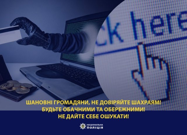 Жителі Херсонщини втратили 186 тисяч гривень через «банківських» шахраїв та під час оформлення фінансової допомоги