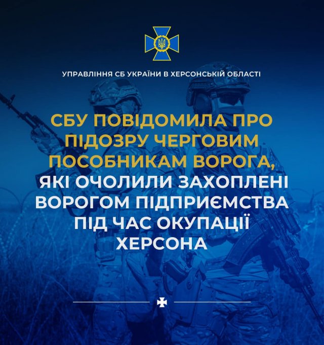 СБУ повідомила про підозру ще двом ворожим пособникам, які працювали із загарбниками під час окупації Херсона