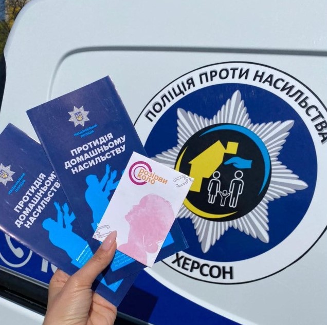 У Херсоні поліція направила до суду кримінальне провадження за фактом умисного невиконання кривдником обмежувального припису суду