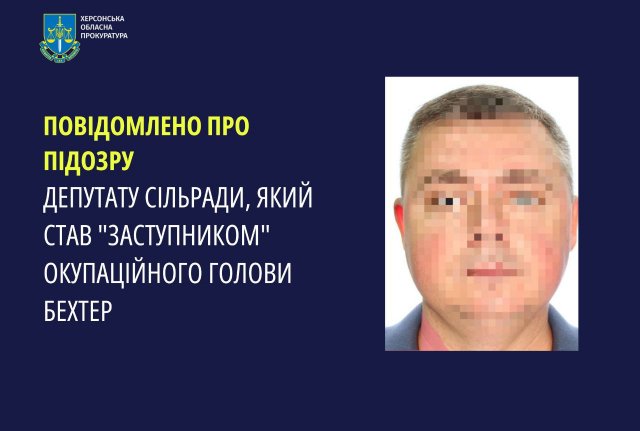 Став «заступником» окупаційного голови Бехтер – підозрюється депутат сільради з Херсонщини