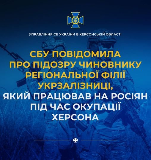 За матеріалами СБУ повідомлено про підозру ще одному зраднику з Херсона
