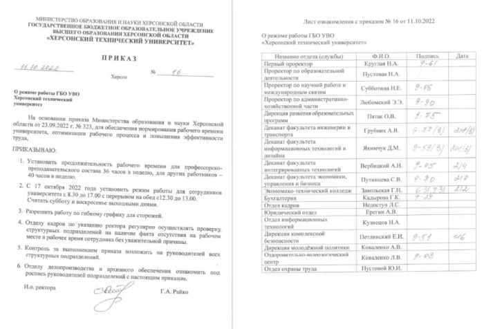 Редакція володіє наказом ректорки створеного окупантами ХТУ щодо режиму праці їх фейкового навчального закладу. Тут міститься інформація про керівний склад ХТУ. Фейсбук ХНТУ