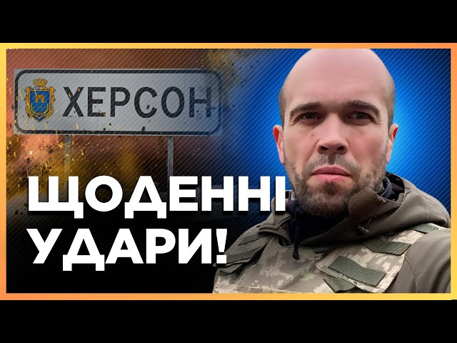рф вгатила по центру Херсона з АРТИЛЕРІЇ! Ворог збільшив кількість обстрілів, - Толоконніков