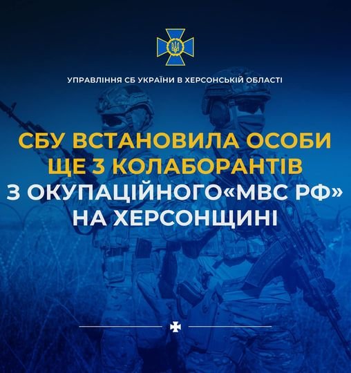 На Херсонщині СБУ повідомила про підозру ще трьом колаборантам, які вступили на службу до окупаційного «мвс рф»