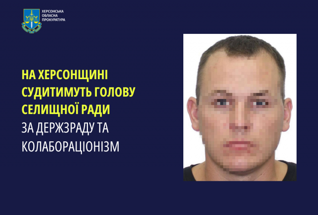 На Херсонщині судитимуть голову селищної ради за держзраду та колабораціонізм