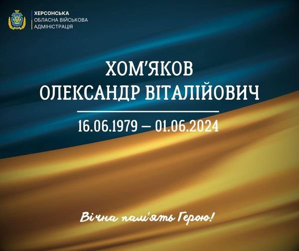 Сьогодні відбудеться чин прощання з солдатом Олександром Хом’яковим