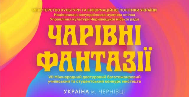 Херсонці перемогли на учнівському та студентському конкурсі мистецтв "Чарівні фантазії"