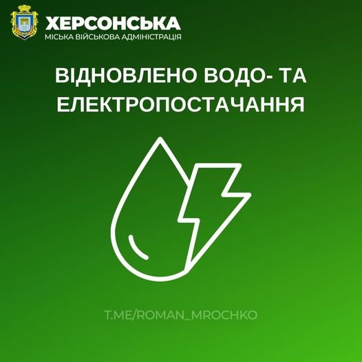 У Комишанському старостинському окрузі повністю відновлено водо- та електропостачання