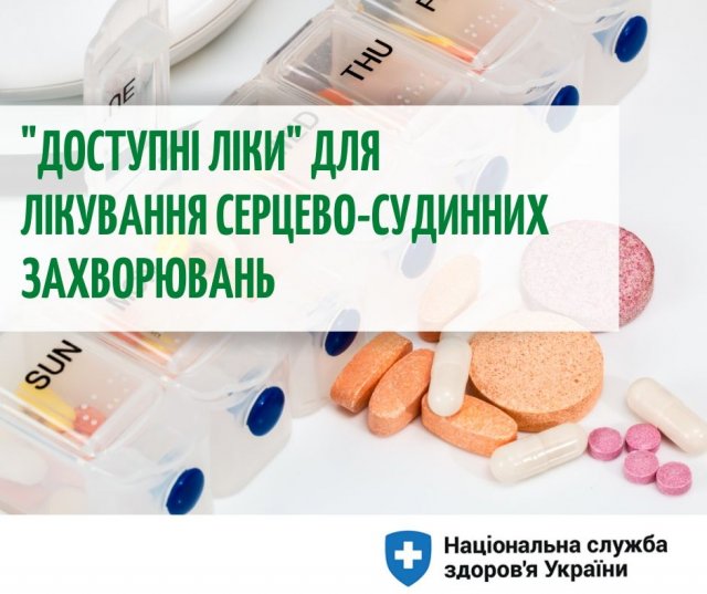 Понад 8 тисяч мешканців Херсонщини у 2024 році отримали ліки проти серцево-судинних захворювань за програмою “Доступні ліки”