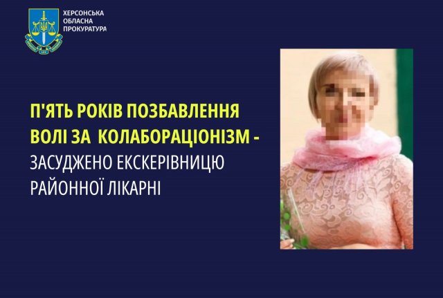 Екскерівницю районної лікарні на Херсонщині засуджено до 5 років позбавлення волі за колабораціонізм