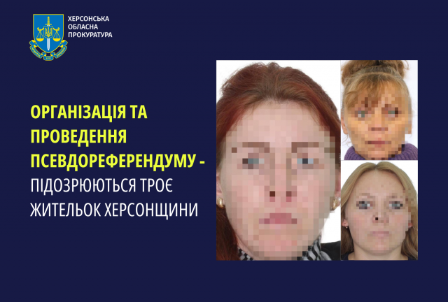 Організація та проведення псевдореферендуму - підозрюються троє жительок Херсонщини
