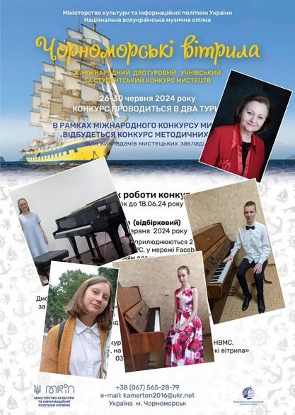 Юні Херсонці здобули чотири нагороди на конкурсі мистецтв "ЧОРНОМОРСЬКІ ВІТРИЛА"