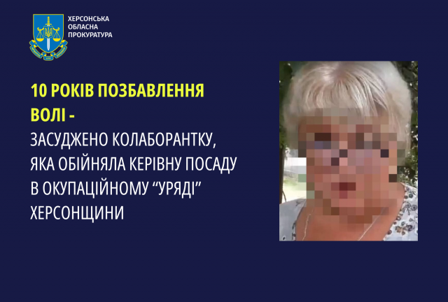 10 років позбавлення волі — засуджено колаборантку, яка обійняла керівну посаду в окупаційному «уряді» Херсонщини