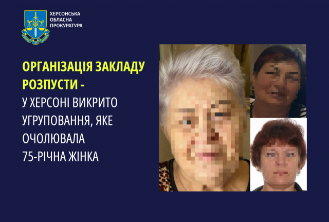 Організація закладу розпусти - у Херсоні викрито угруповання, яке очолювала 75-річна жінка