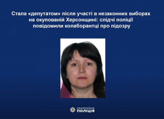 Стала «депутатом» після участі в незаконних виборах на окупованій Херсонщині: слідчі поліції повідомили колаборантці про підозру