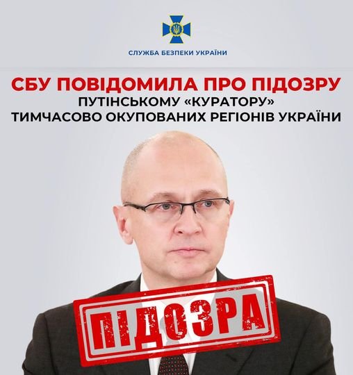 СБУ повідомила про підозру путінському «куратору» тимчасово окупованих регіонів України