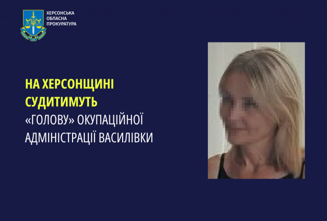 На Херсонщині судитимуть «голову» окупаційної адміністрації Василівки