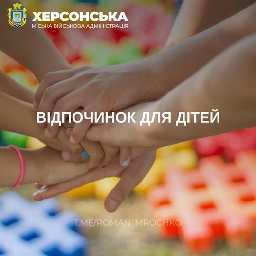 Юні херсонці можуть безкоштовно відпочити на Прикарпатті