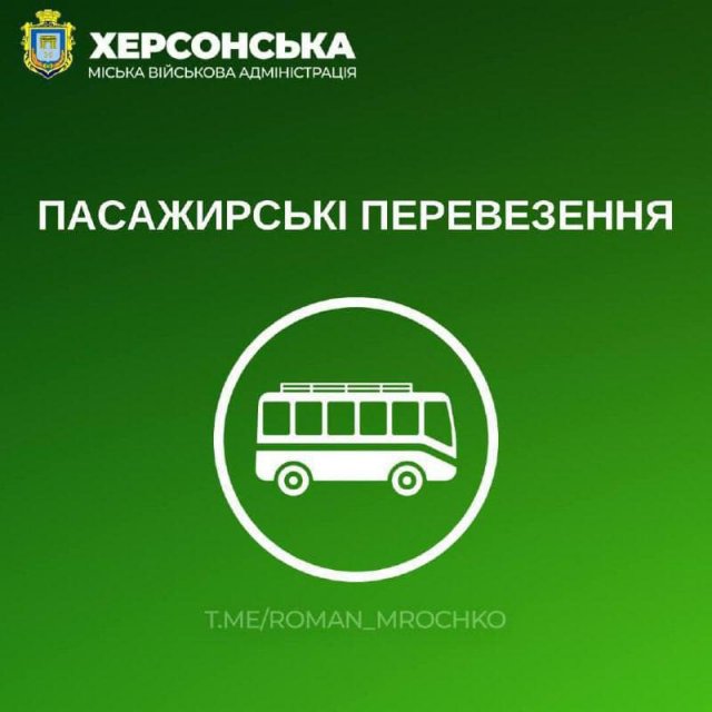У Херсоні електротранспорт поновив рух