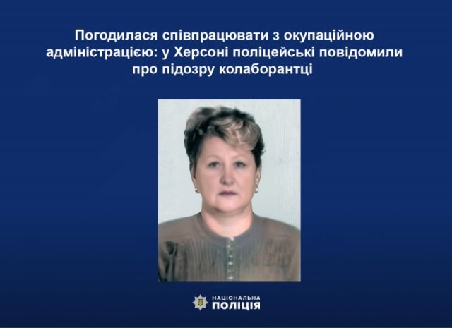 Погодилася співпрацювати з окупаційною адміністрацією: у Херсоні поліцейські повідомили про підозру колаборантці