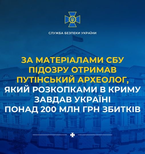 Підозру отримав путінський археолог, який розкопками в Криму завдав Україні понад 200 млн грн збитків
