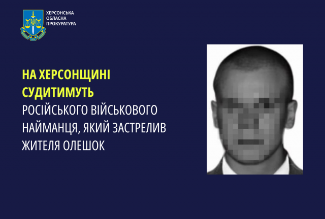 На Херсонщині судитимуть російського військового найманця, який застрелив жителя Олешок