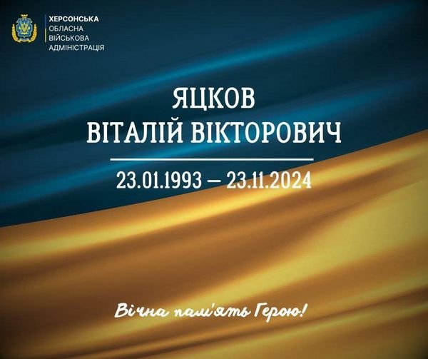 Херсонщина проводжає в останню путь сміливого Захисника