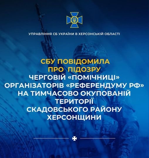 СБУ повідомила про підозру черговій «помічниці» організаторів російського референдуму на Херсонщині