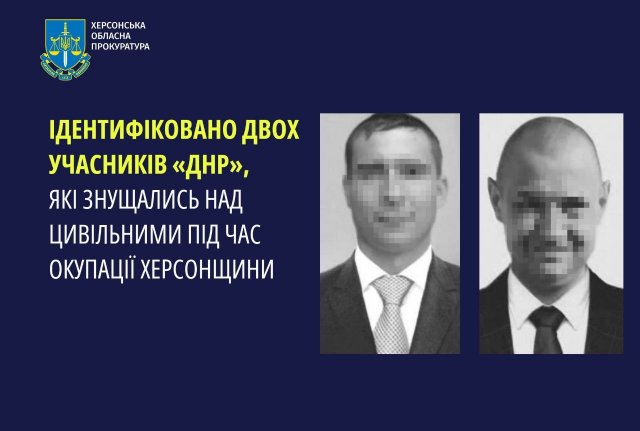 Ідентифіковано двох учасників «днр», які знущались над цивільними під час окупації Херсонщини