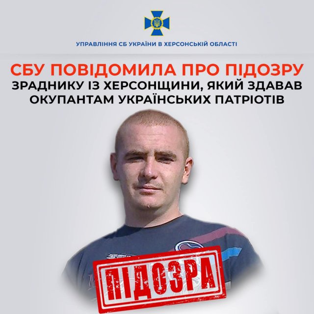 СБУ повідомила про підозру зраднику з Херсонщини, який здавав окупантам українських патріотів