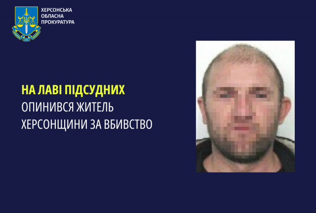 На лаві підсудних опинився житель Херсонщини за вбивство