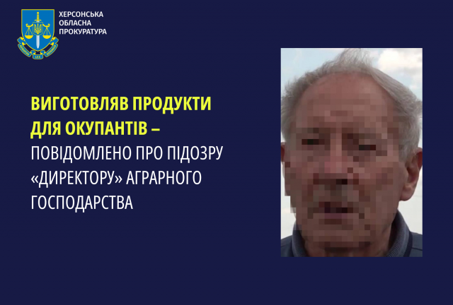 Виготовляв продукти для окупантів – повідомлено про підозру «директору» аграрного господарства