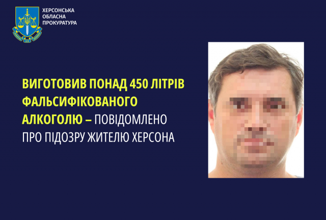 Виготовив понад 450 літрів фальсифікованого алкоголю – повідомлено про підозру жителю Херсона