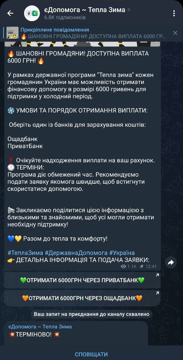 Крадуть дані карток: українців попередили про шахрайський канал програми "еДопомога"