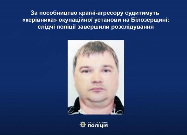 За пособництво країні-агресору судитимуть «керівника» окупаційної установи на Білозерщині
