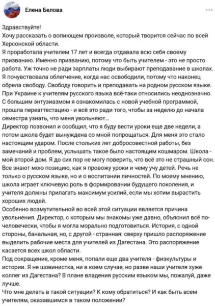 На окупованій частині Херсонщини почали звільняти вчителів-колаборантів, аби дати роботу «парашутистам» з Дагестану