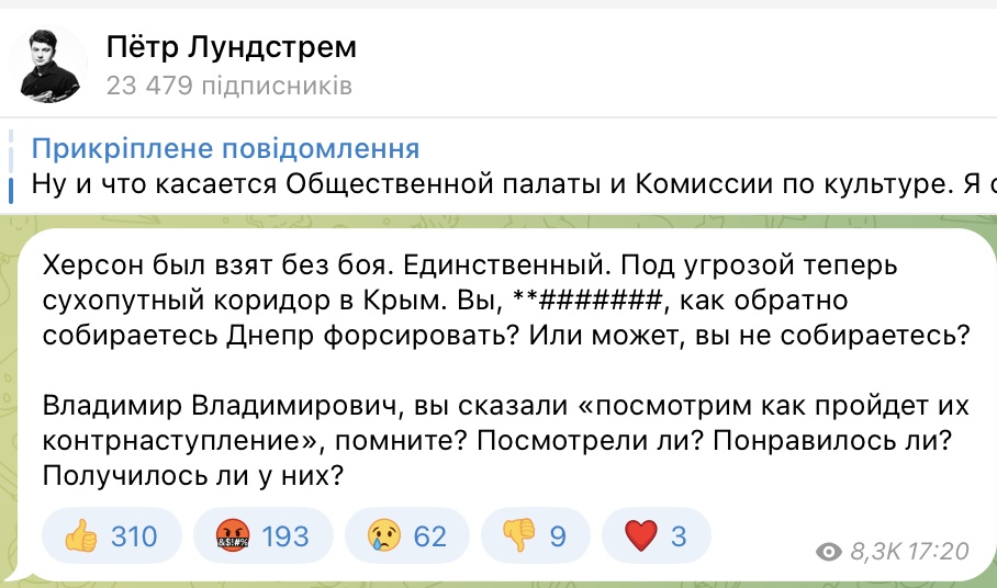 Повідомлення Телеграм-каналу Петра Лундстема