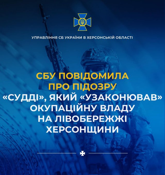 СБУ повідомила про підозру «судді», який «узаконював» окупаційну владу на лівобережжі Херсонщини