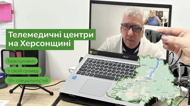 Лікар поруч, навіть якщо він за сотні кілометрів: як працюють телемедичні центри на Херсонщині?