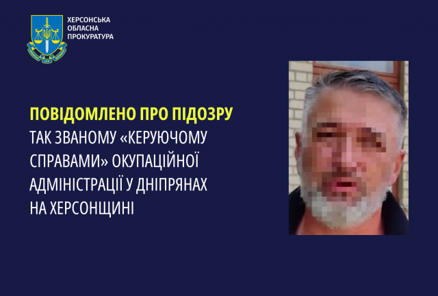 Повідомлено про підозру так званому «керуючому справами» окупаційної адміністрації у Дніпрянах на Херсонщині