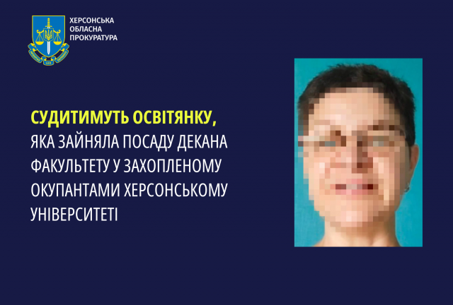 Судитимуть освітянку, яка зайняла посаду декана факультету у захопленому окупантами херсонському університеті