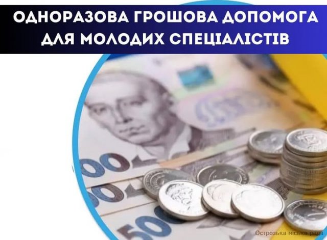 Херсонська ОВА надає одноразову адресну фінансову підтримку молодим спеціалістам, які працюють на деокупованій Херсонщині