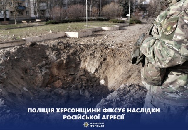 На Херсонщині через російську агресію одна людина загинула та шістьох поранено, поліція документує наслідки