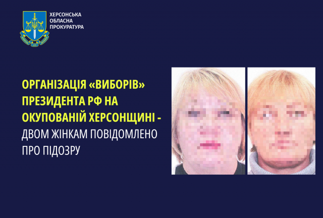 Організація «виборів» президента рф на окупованій Херсонщині - двом жінкам повідомлено про підозру