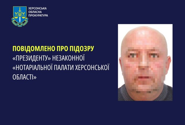 Повідомлено про підозру «президенту» незаконної «Нотаріальної палати Херсонської області»