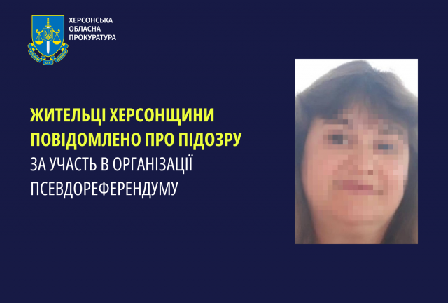 Жительці Херсонщини повідомлено про підозру за участь в організації псевдореферендуму