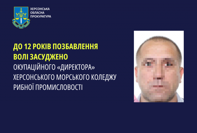 До 12 років позбавлення волі засуджено окупаційного «директора» Херсонського морського коледжу рибної промисловості