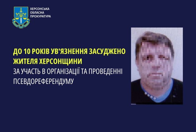 До 10 років ув’язнення засуджено жителя Херсонщини за участь в організації та проведенні псевдореферендуму