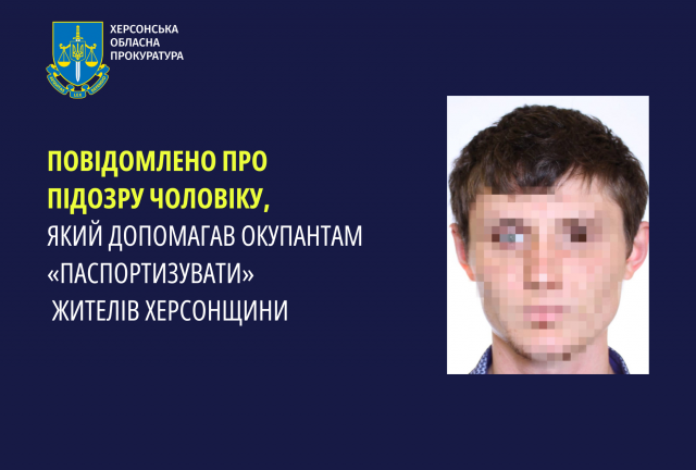 Повідомлено про підозру чоловіку, який допомагав окупантам «паспортизувати» жителів Херсонщини