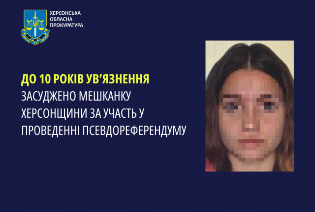До 10 років ув’язнення засуджено мешканку Херсонщини за участь у проведенні псевдореферендуму